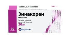 Зинакорен таблетки покрытые оболочкой 20мг №30
