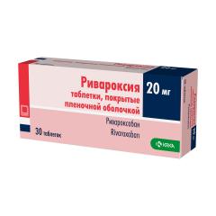 Ривароксия таблетки покрытые оболочкой 20мг №30