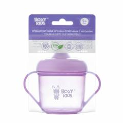 Рокси Кидс кружка-поильник с носиком лавандовый