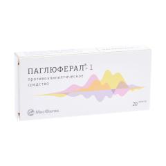 Паглюферал 1 таблетки №20