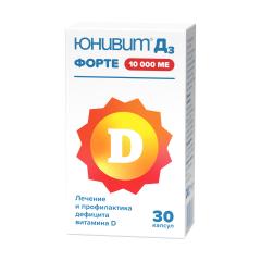 Юнивит Д3 форте капсулы 10000МЕ №30