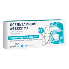 Осельтамивир Авексима капсулы 45мг №10
