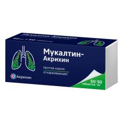 Мукалтин-Акрихин таблетки 50мг №50