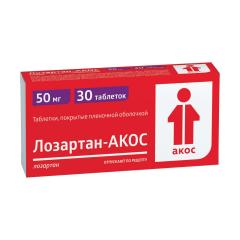 Лозартан-Акос таблетки покрытые оболочкой 50мг №30