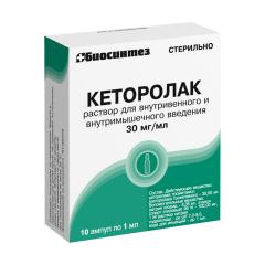 Кеторолак раствор внутривенно и внутримышечно 30мг/мл 1мл №10 Биосинтез