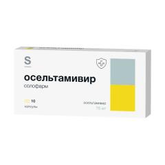 Осельтамивир солофарм капсулы 75мг №10