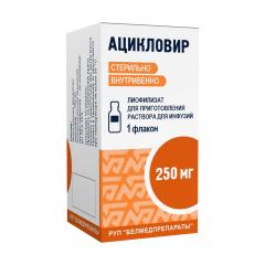 Ацикловир лиофилизат для инфузий 250мг Белмед