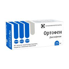 Ортофен таблетки покрытые оболочкой 25мг №40 Татхимфармпрепараты