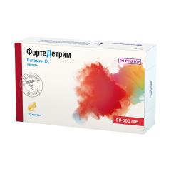 Фортедетрим капсулы 50000 МЕ №10