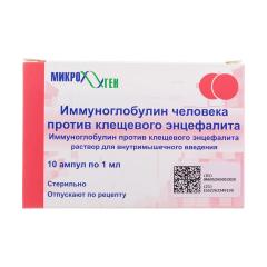 Иммуноглобулин челов. п/клещ. энцефалита раствор внутримышечно 1мл №10
