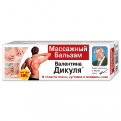 Валентина Дикуля бальзам массажный 100мл