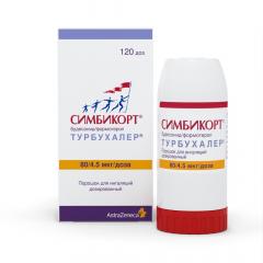 Симбикорт Турбухалер порошок для ингаляций 80мкг+4,5мкг/доза 120доз