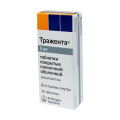 Тражента таблетки покрытые оболочкой 5мг №30
