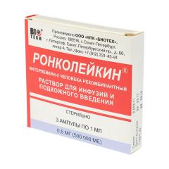 Ронколейкин 500000 МЕ ампулы №3