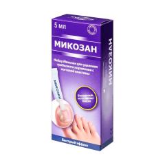 Микозан набор для удаления грибк. поражений