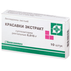 Красавки экстракт суппозитории ректальные 15мг №10