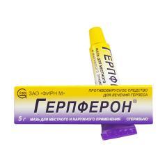 Герпферон мазь для местного применения 20000 МЕ/г 5г