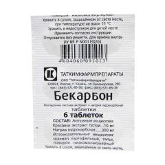 Бекарбон таблетки №6