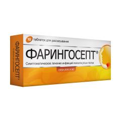 Фарингосепт таблетки для рассасывания 10мг №10