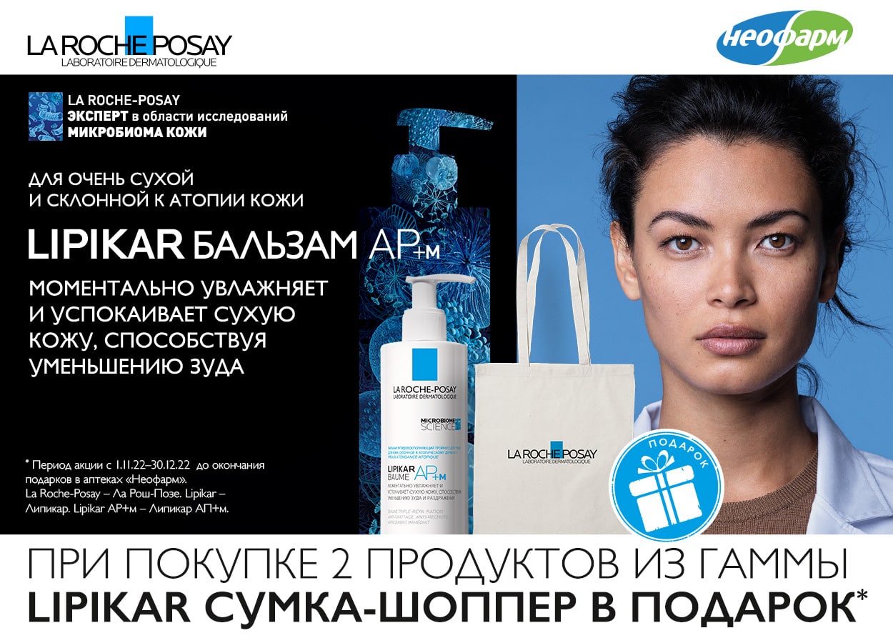 La Roche-Posay дарит подарки!